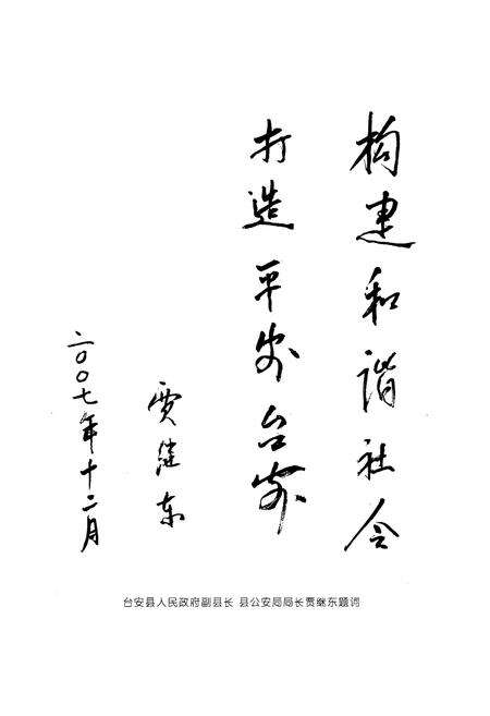 《台安公安志》.pdf电子版_辽宁省志预览图3