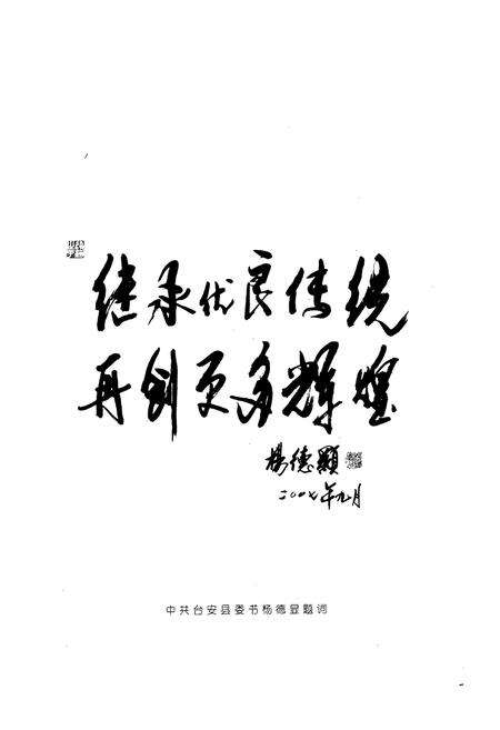 《台安公安志》.pdf电子版_辽宁省志预览图5