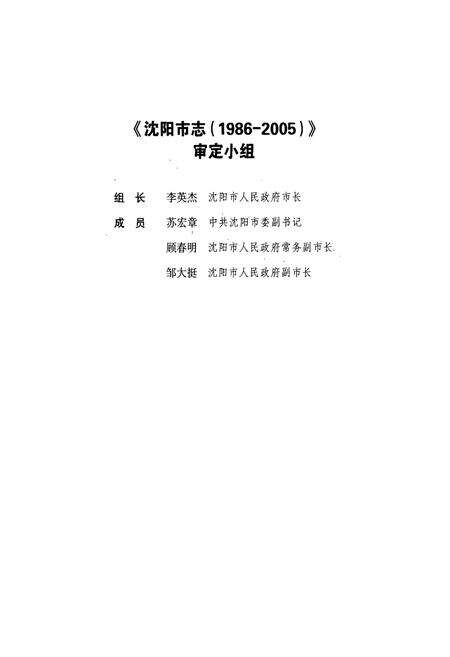《沈阳市志(1986-2005)卷一》.pdf电子版_辽宁省志预览图2
