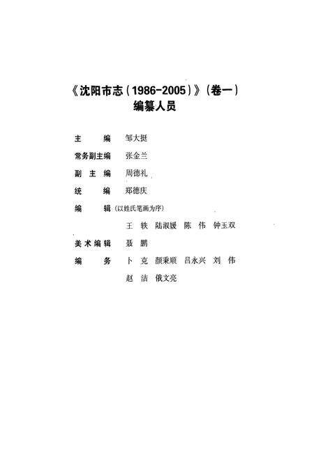 《沈阳市志(1986-2005)卷一》.pdf电子版_辽宁省志预览图3