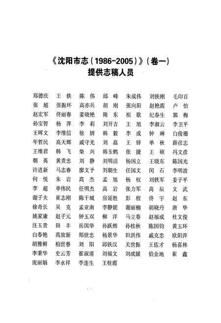 《沈阳市志(1986-2005)卷一》.pdf电子版_辽宁省志预览图4