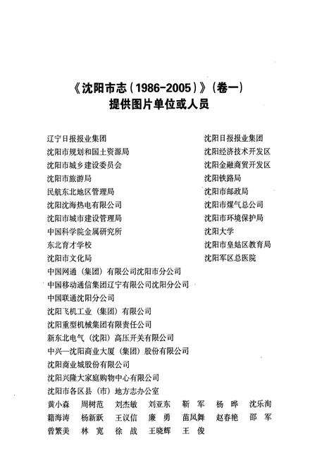 《沈阳市志(1986-2005)卷一》.pdf电子版_辽宁省志预览图5