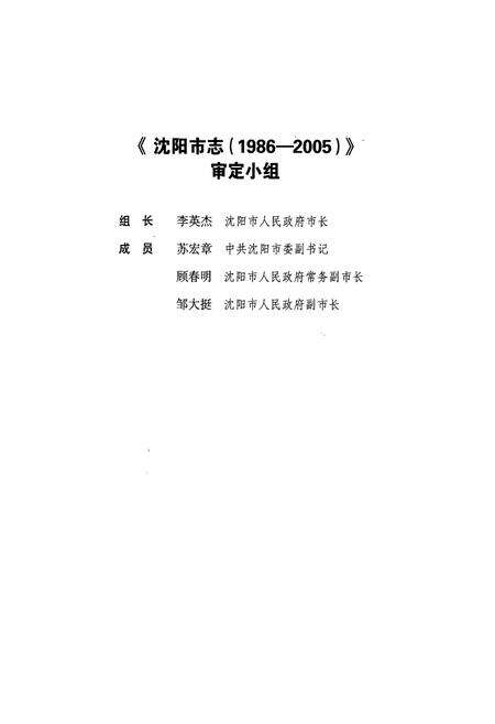 《沈阳市志(1986-2005)卷三》.pdf电子版_辽宁省志预览图2