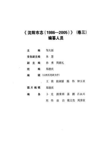《沈阳市志(1986-2005)卷三》.pdf电子版_辽宁省志预览图3