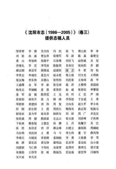 《沈阳市志(1986-2005)卷三》.pdf电子版_辽宁省志预览图4