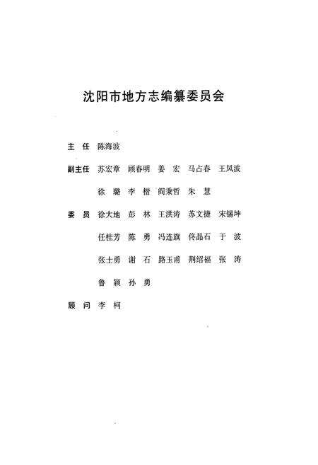 《沈阳市志2010》.pdf电子版_辽宁省志预览图2