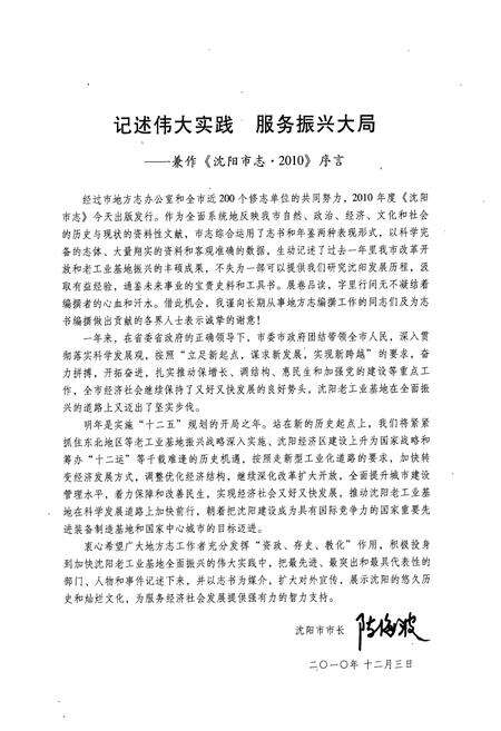 《沈阳市志2010》.pdf电子版_辽宁省志预览图4