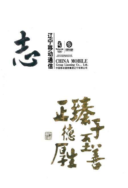 《辽宁移动通信志1989~2005》.pdf电子版_辽宁省志缩略图