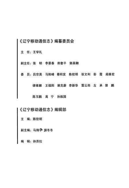 《辽宁移动通信志1989~2005》.pdf电子版_辽宁省志预览图2
