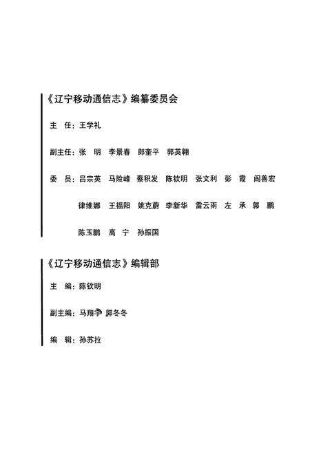 《辽宁移动通信志1989~2005》.pdf电子版_辽宁省志预览图3