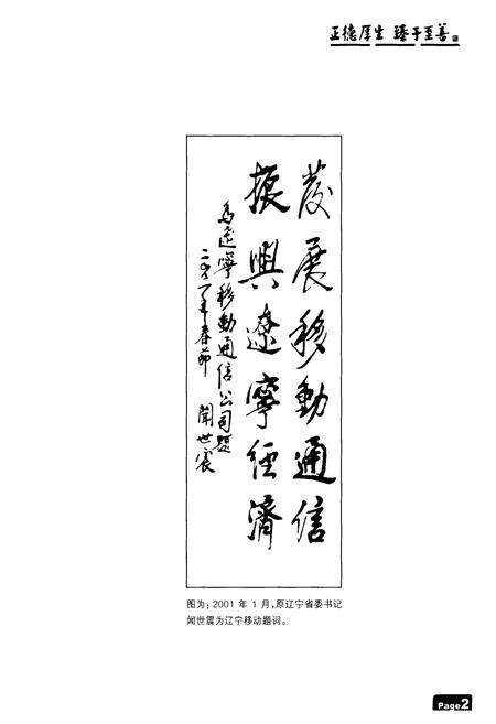 《辽宁移动通信志1989~2005》.pdf电子版_辽宁省志预览图5
