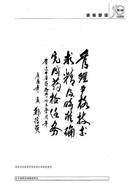 《辽宁省药品检验所所志1950-2000》.pdf电子版_辽宁省志预览图2