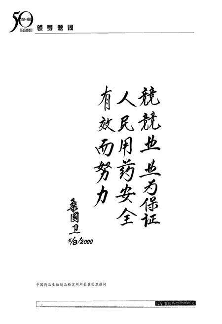 《辽宁省药品检验所所志1950-2000》.pdf电子版_辽宁省志预览图3
