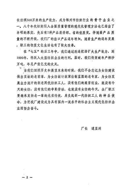 《锦州女儿河纺织厂志(1952-1985)》.pdf电子版_辽宁省志预览图5