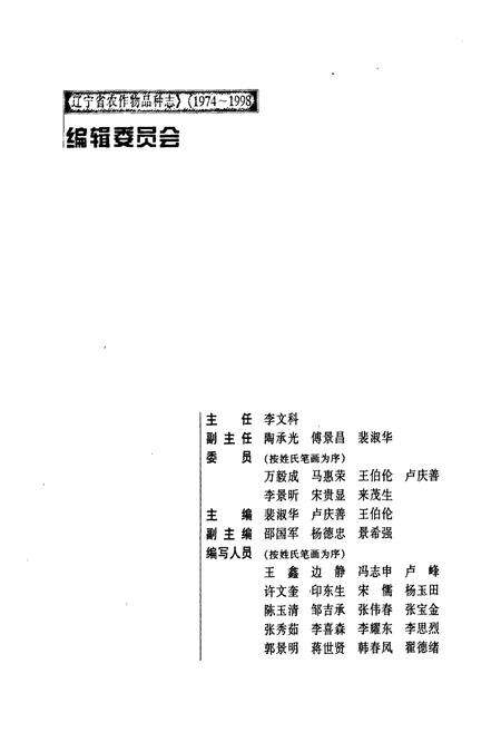 《辽宁省农作物品种志(1974~1998)》.pdf电子版_辽宁省志预览图2
