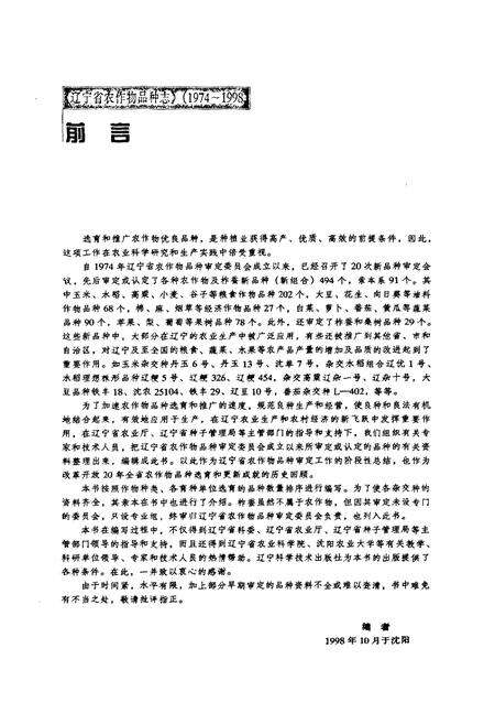 《辽宁省农作物品种志(1974~1998)》.pdf电子版_辽宁省志预览图3