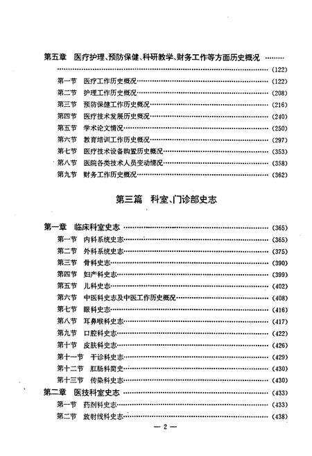 《鞍钢铁东医院四十年史志(1949-1989)》.pdf电子版_辽宁省志预览图3