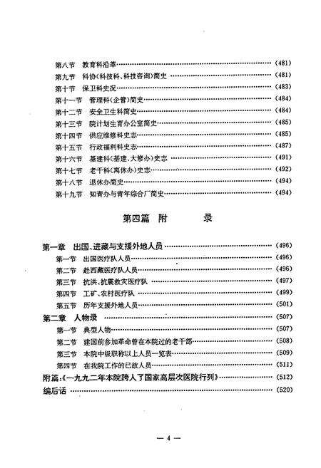 《鞍钢铁东医院四十年史志(1949-1989)》.pdf电子版_辽宁省志预览图5