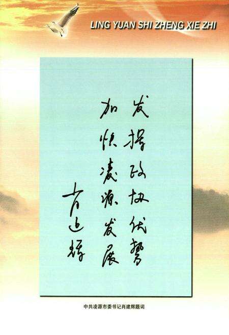 《凌源市政协志》.pdf电子版_辽宁省志预览图4