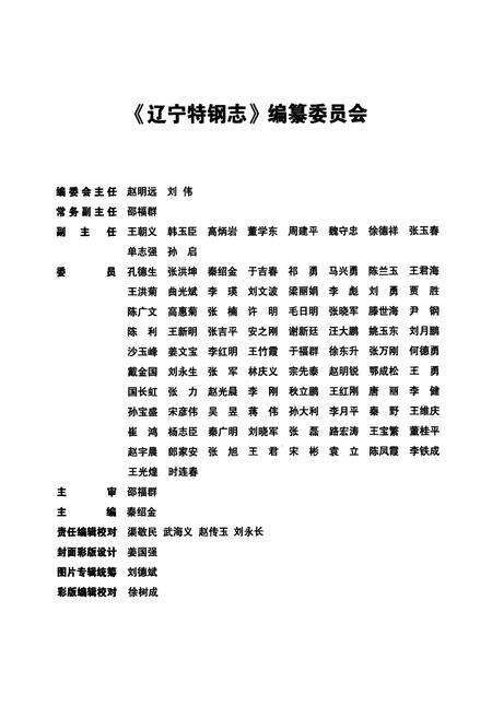 《辽宁特钢志(2003.1-2004.9)》.pdf电子版_辽宁省志预览图2