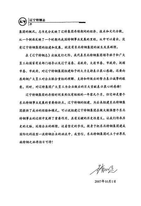 《辽宁特钢志(2003.1-2004.9)》.pdf电子版_辽宁省志预览图4