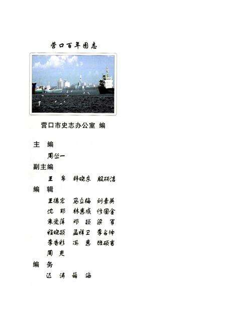 《《营口百年图志》第三册》.pdf电子版_辽宁省志预览图3