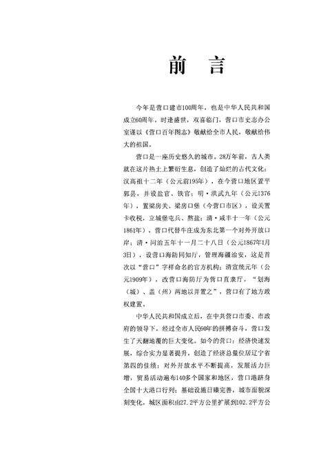 《《营口百年图志》第三册》.pdf电子版_辽宁省志预览图4