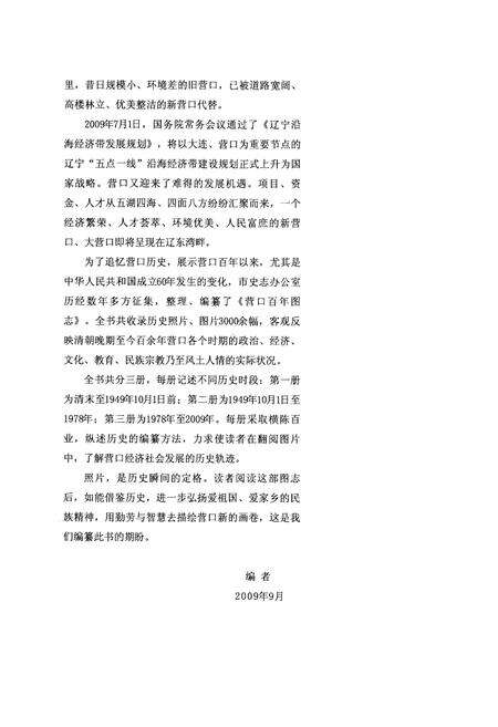 《《营口百年图志》第三册》.pdf电子版_辽宁省志预览图5