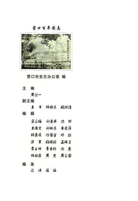 《《营口百年图志》第二册》.pdf电子版_辽宁省志预览图2