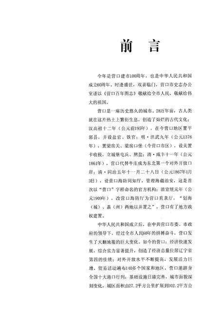 《《营口百年图志》第二册》.pdf电子版_辽宁省志预览图3