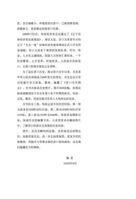 《《营口百年图志》第二册》.pdf电子版_辽宁省志预览图4