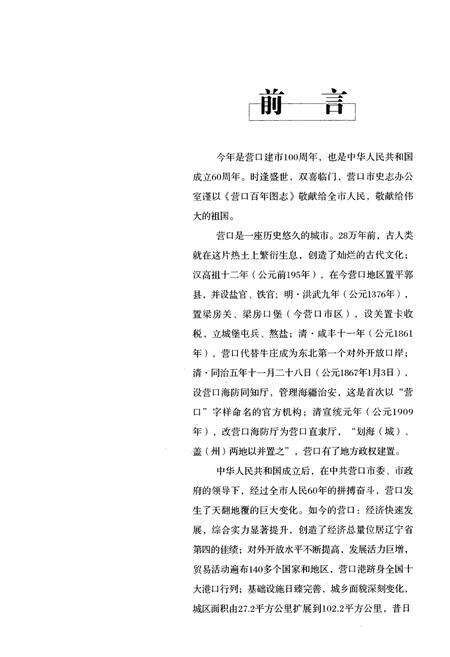 《《营口百年图志》第一册》.pdf电子版_辽宁省志预览图3