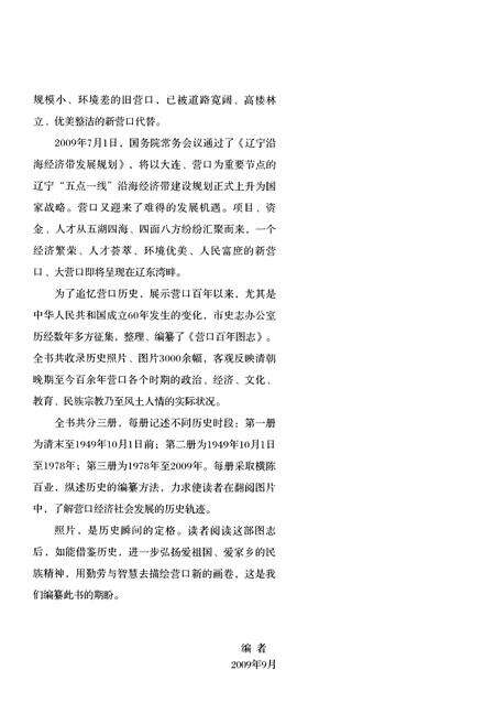 《《营口百年图志》第一册》.pdf电子版_辽宁省志预览图4