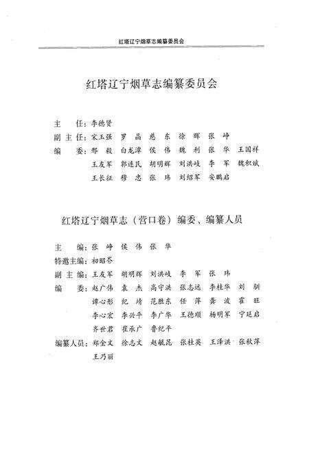 《《红塔辽宁烟草志》(营口卷)》.pdf电子版_辽宁省志预览图2