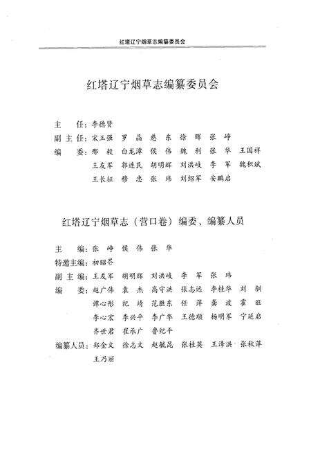 《《红塔辽宁烟草志》(营口卷)》.pdf电子版_辽宁省志预览图3