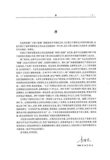 《《红塔辽宁烟草志》(营口卷)》.pdf电子版_辽宁省志预览图5