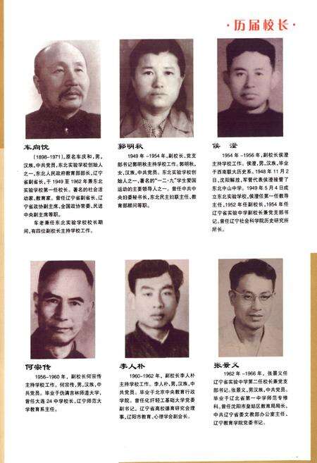 《辽宁省实验中学校志》.pdf电子版_辽宁省志预览图2