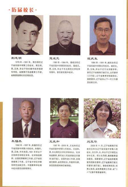 《辽宁省实验中学校志》.pdf电子版_辽宁省志预览图3