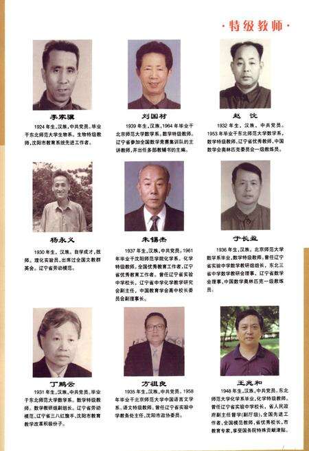 《辽宁省实验中学校志》.pdf电子版_辽宁省志预览图4