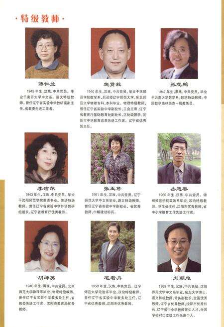 《辽宁省实验中学校志》.pdf电子版_辽宁省志预览图5