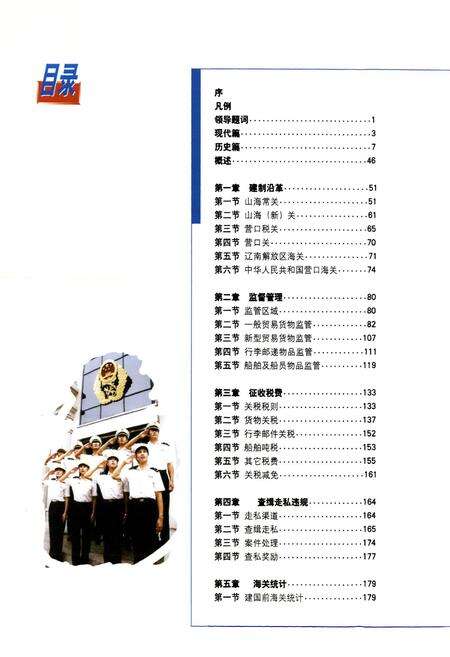 《营口海关志》.pdf电子版_辽宁省志预览图2