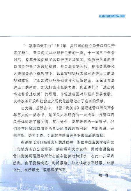 《营口海关志》.pdf电子版_辽宁省志预览图5