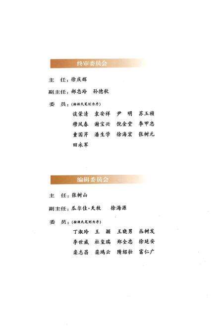 《思山岭满族乡志》.pdf电子版_辽宁省志预览图2