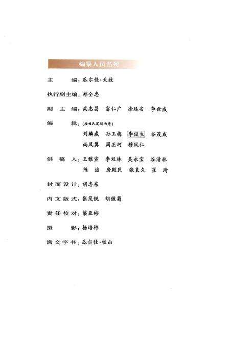 《思山岭满族乡志》.pdf电子版_辽宁省志预览图4