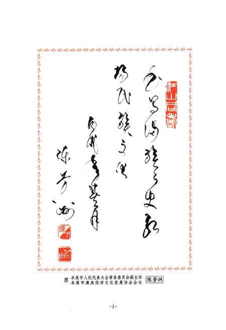 《思山岭满族乡志》.pdf电子版_辽宁省志预览图5