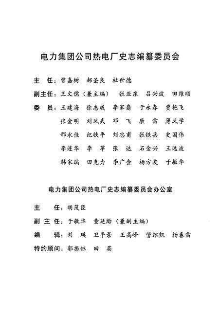 《辽河石油勘探局热电厂志(1989-2007)》.pdf电子版_辽宁省志预览图3