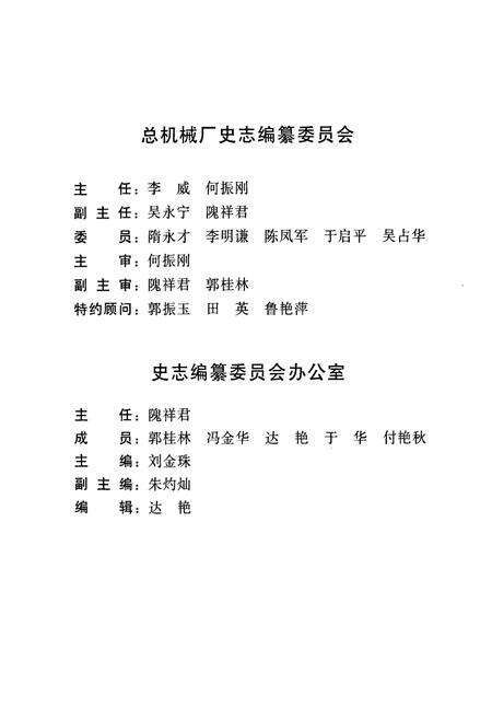《总机械厂志(1991~2006)》.pdf电子版_辽宁省志预览图3