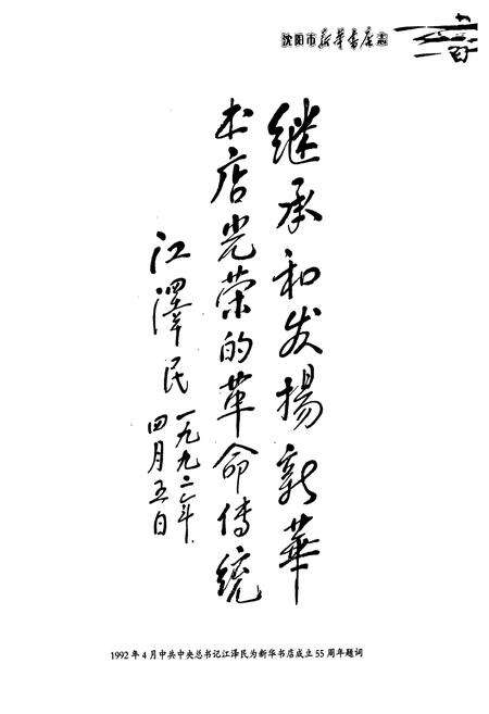 《沈阳市新华书店志(1949-2007)》.pdf电子版_辽宁省志预览图4