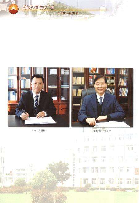 《锦州采油厂志》.pdf电子版_辽宁省志预览图5