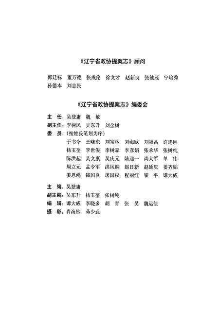 《《辽宁省政协提案志》(1955-2005)》.pdf电子版_辽宁省志预览图3